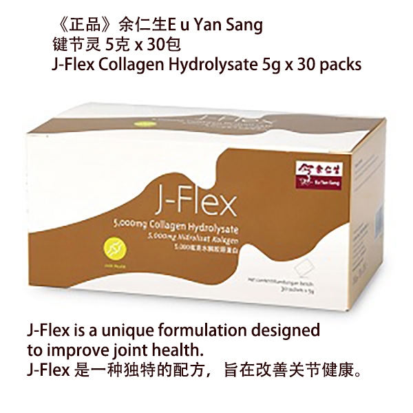 《正品》余仁生 EU YAN SANG J-Flex 键节灵 Collagen Hydrolysate5克 x 30包/5g x 30 packs/designed to improve joint health/一种独特的配方改善关节健康