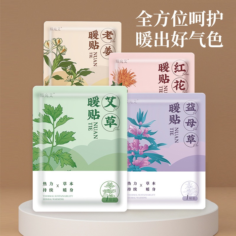 Nuan Tie Thermal Sustainability Herbal Warming 暖宝宝贴艾草暖贴发热贴艾灸贴宫暖贴保暖贴宝宝贴暖身贴