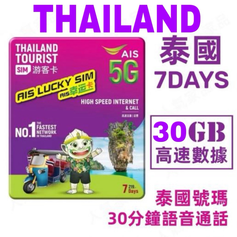 SIM Card THAILAND AIS 7 DAYs UNLIMITED INTERNET ( 30GB+ 1MBPS UNLIMITED+Unlimited Social Apps)