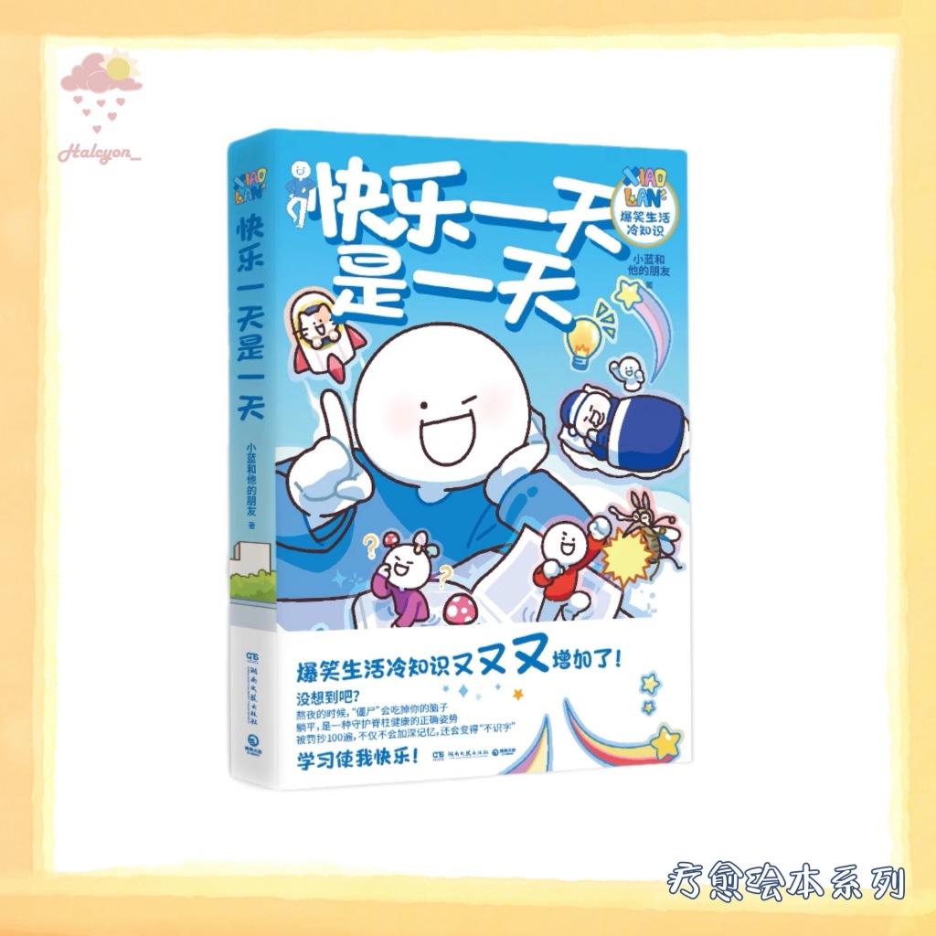 【疗愈绘本】EBOOK 电子书 PDF《快乐一天是一天》