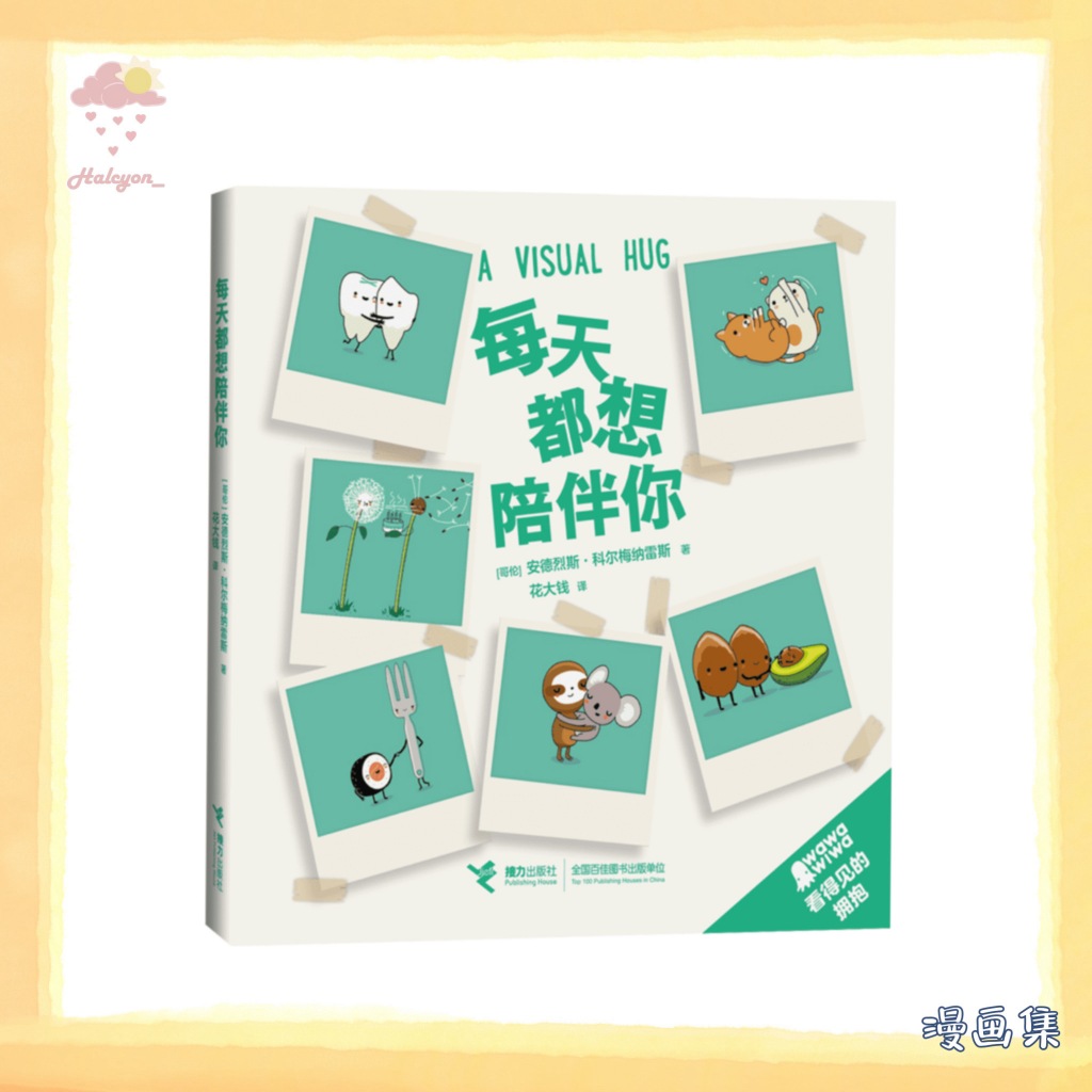 【漫画集】EBOOK 电子书 PDF《每天都想陪伴你》