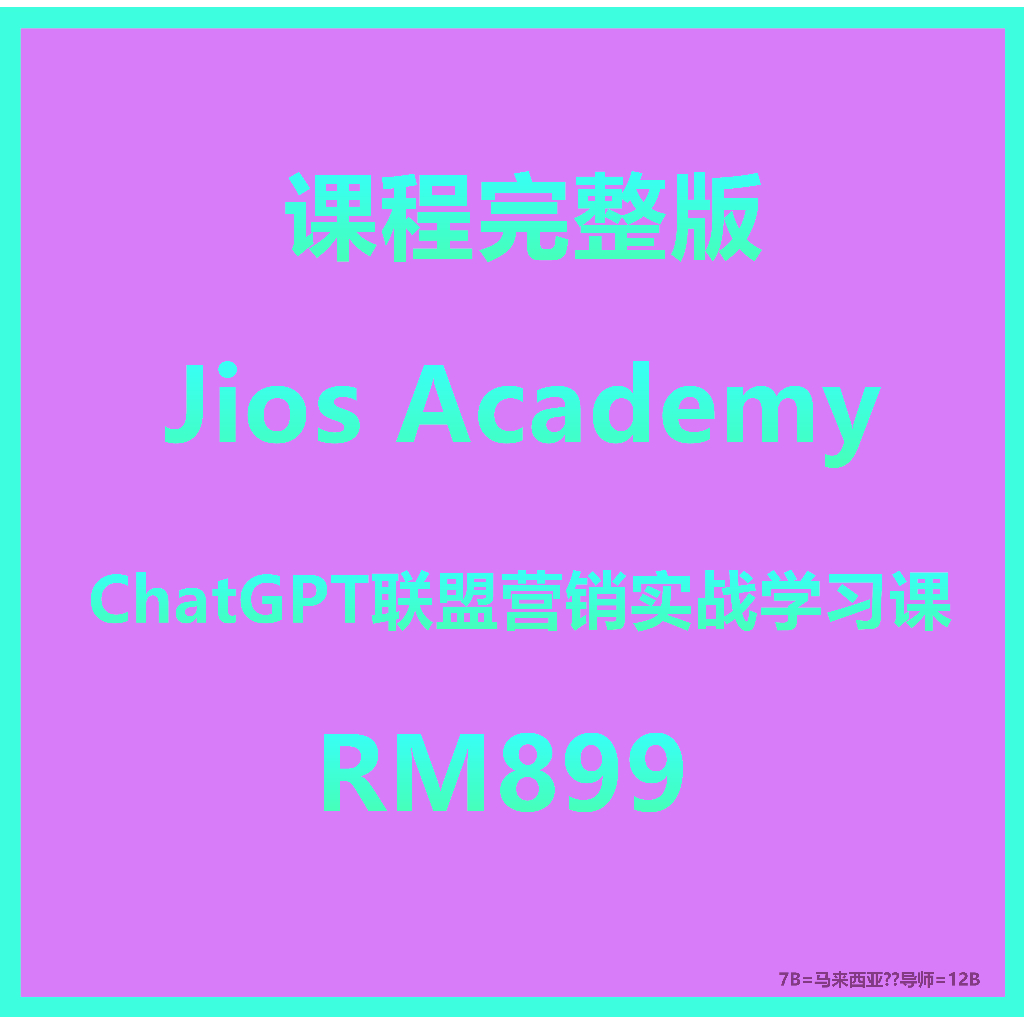 Jios Academy-ChatGPT联盟营销超级划算课程完整版