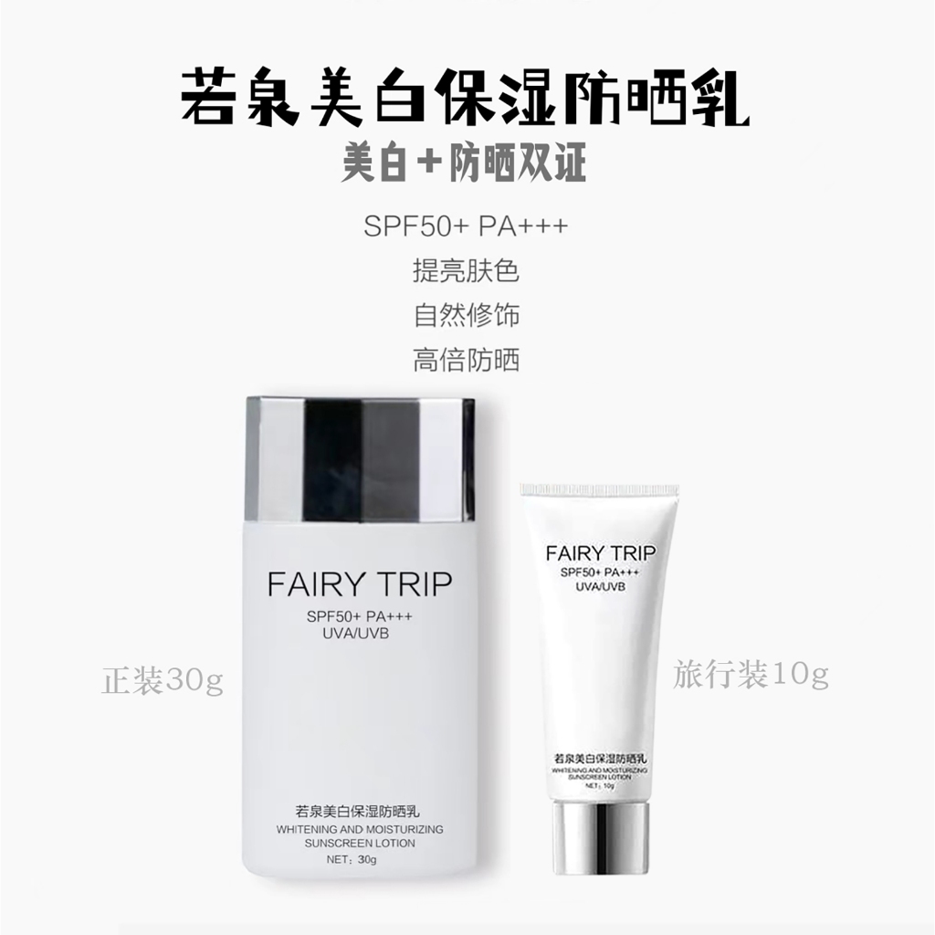 Fairy Trip Sunblock Sunscreen 霏尔尼防晒乳 隔离保湿美白 (Ready Stock)