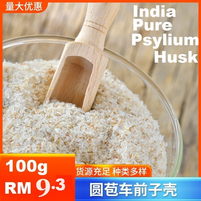 纤维 Psyllium Husk FIBER, psylium husk LOWEST PRICE GUARANTEE, 车前子壳 mencegah polip kolorektal