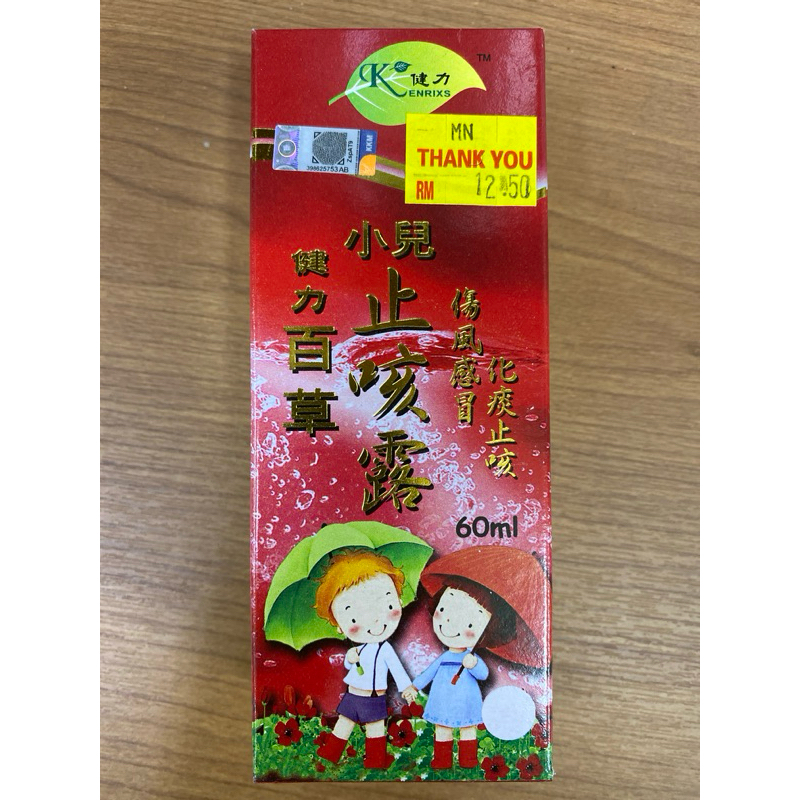 【健力】百草小儿止咳露（伤风感冒，化痰止咳）60ml Kenrixs Xiao Er Zhi Ke Lu Sirap Batuk Untuk Kanak-kanak