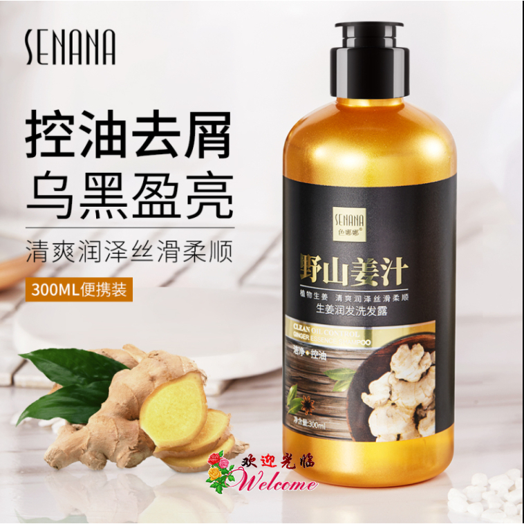 WE 2959 = 野山姜汁生姜润发洗发水 Wild Ginger Juice Ginger Conditioning Shampoo ☞ 300ml