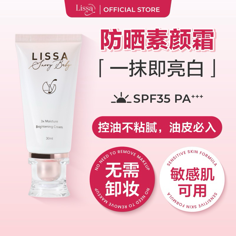 【官方账号】 LISSA 30ml/100ml 日本医用三重玻尿酸防晒美白霜 Lissa Sunscreen SPF 35 PA++防晒 Tone Up Whitening BB cream Lotion升级版