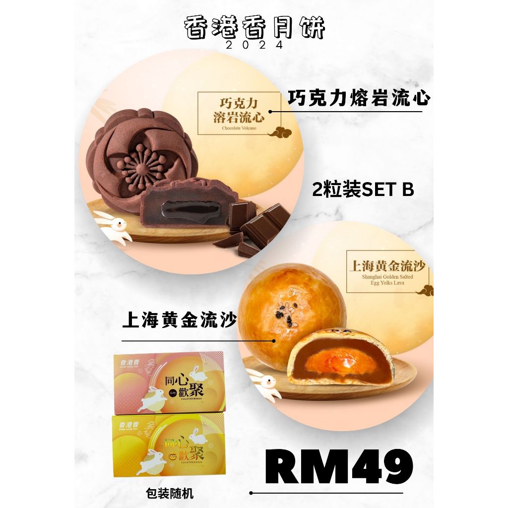 香港香 x 老夫子 烤皮月饼Hong Kong Bay Old master Moon Cake