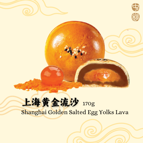 HK BAY MOONCAKE 2024 香港香老夫子 烤皮月饼 上海黄金流沙 Shanghai Golden Salted Egg Yolks Lava 170g