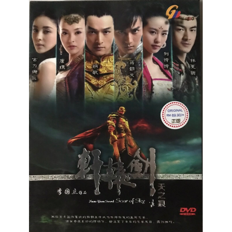 Fantasy Historical Drama DVD:Xuan Yuan Sword - Scar in The Sky