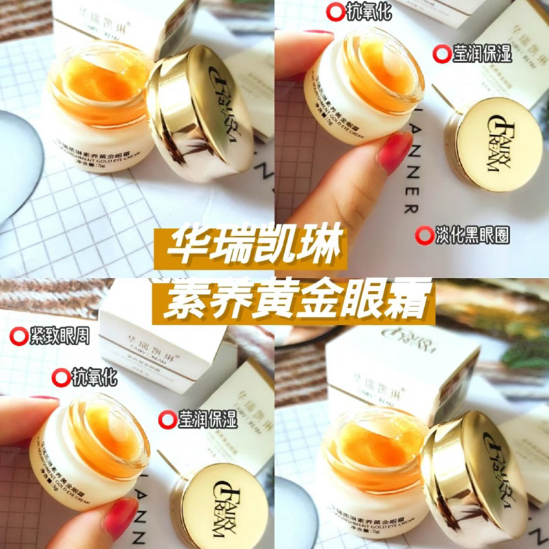 正品 华瑞凯琳黄金眼霜24k纳米金PURE NOURISHMENT GOLD EYE CREAM5g