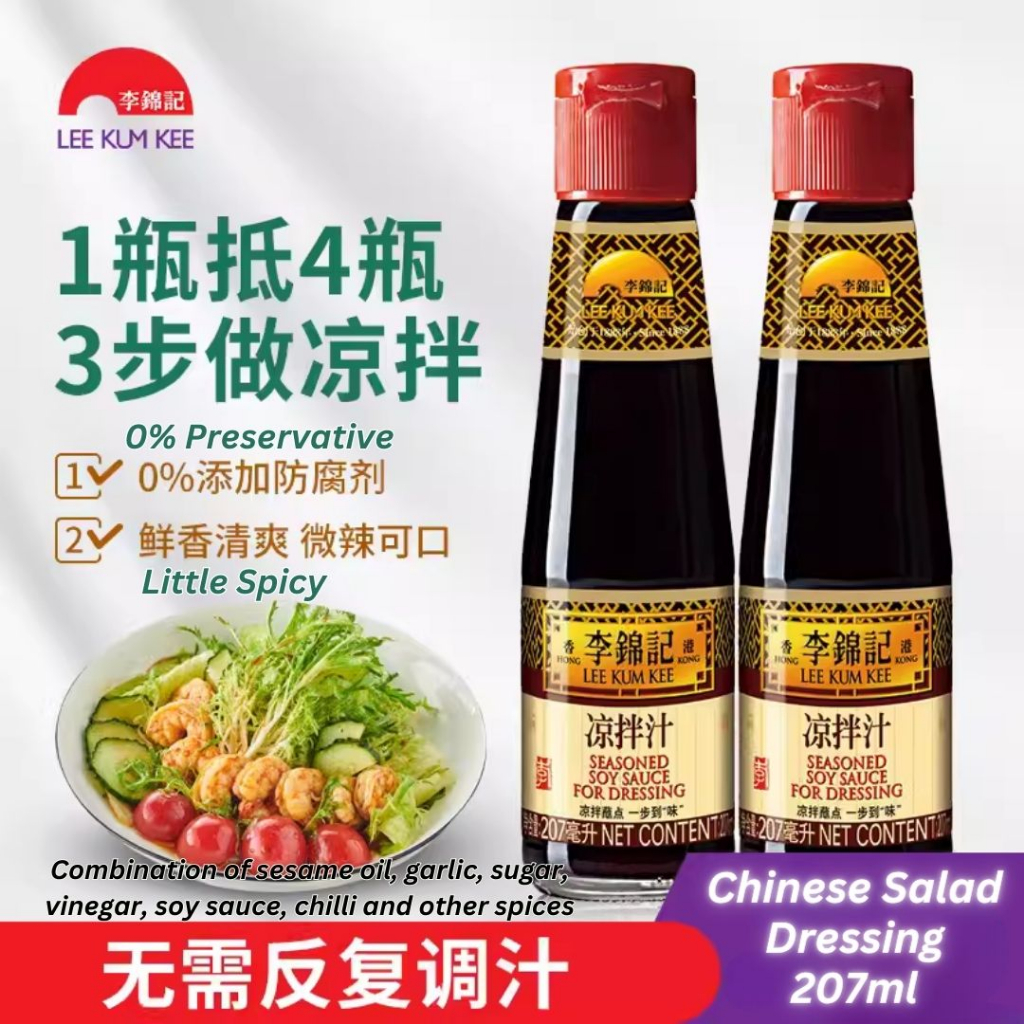 207ml 李锦记 微辣凉拌汁 无防腐剂 Lee Kum Kee Less Spicy Chinese Salad Dressing Seasoning Sauce 炒菜拌面调味酱料 饺子酱