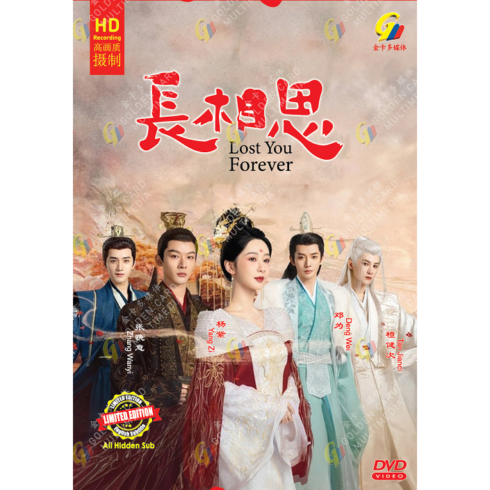 Lost You Forever 长相思 [2023] Chinese Drama DVD