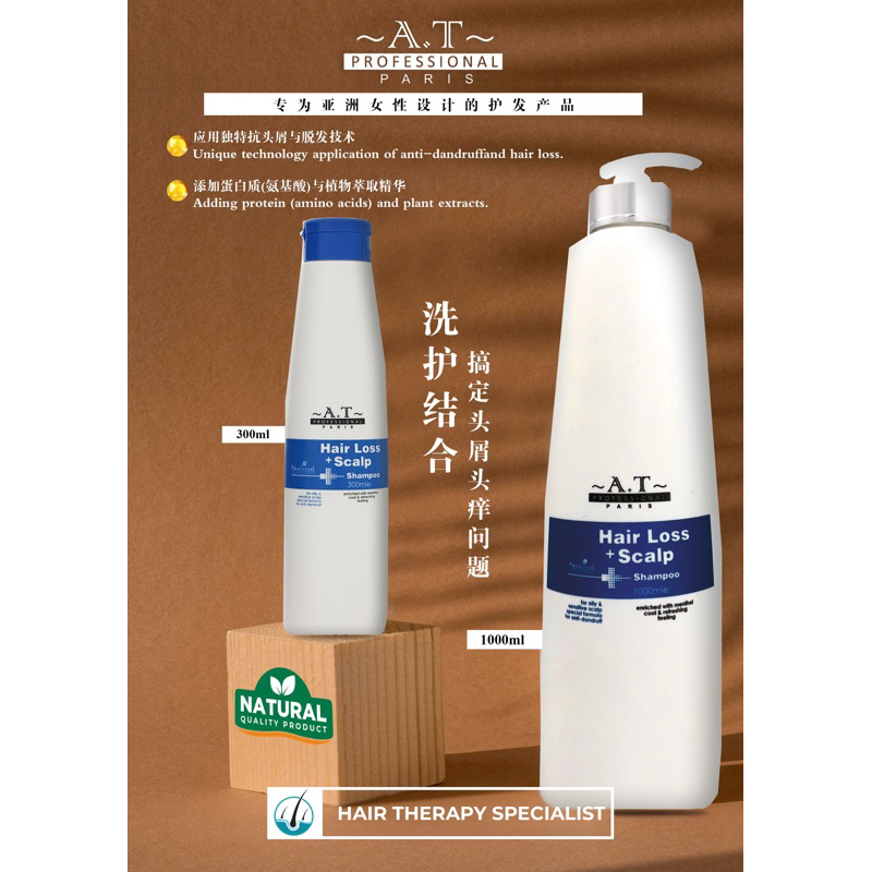 AT Professional Hairloss Shampoo （盗图必究）