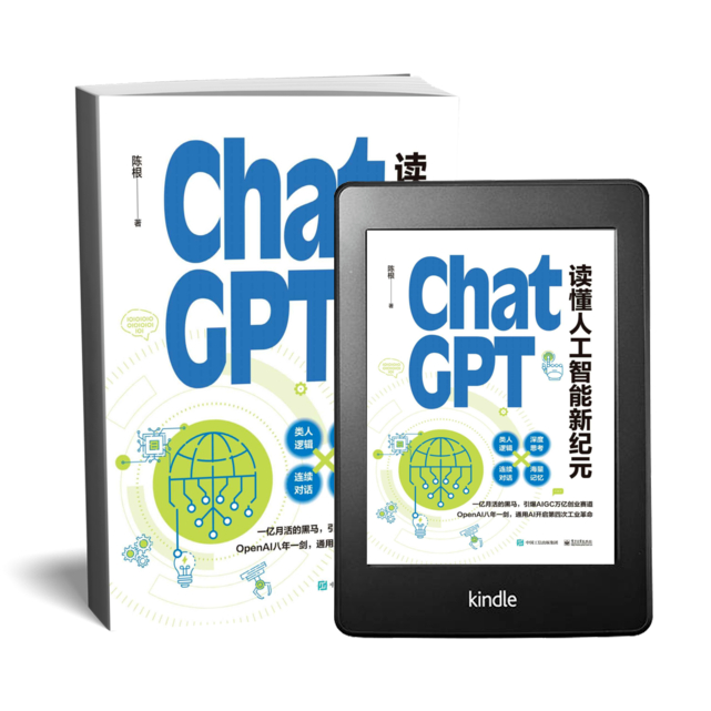 ChatGPT 读懂人工智能新纪元  ▏SPC20026 ▏EBOOK 电子书 ▏Flipbook+PDF