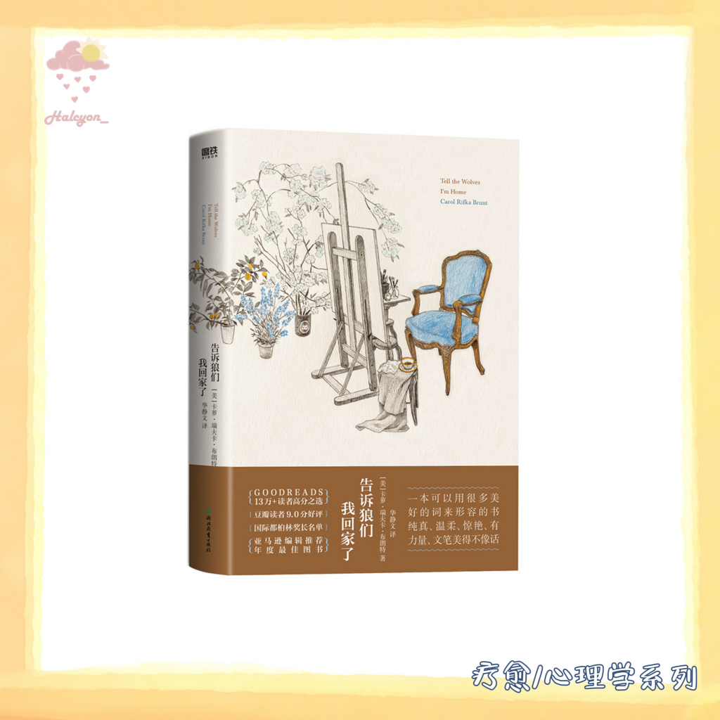 【文学/小说系列】EBOOK 电子书 PDF《告诉狼们我回家了》世界上，有各种各样的爱，这些爱很难用“对”或“不对”，“好”或“不好”去定义和评判。爱是需要学习的，如何去爱，如何去表达爱。