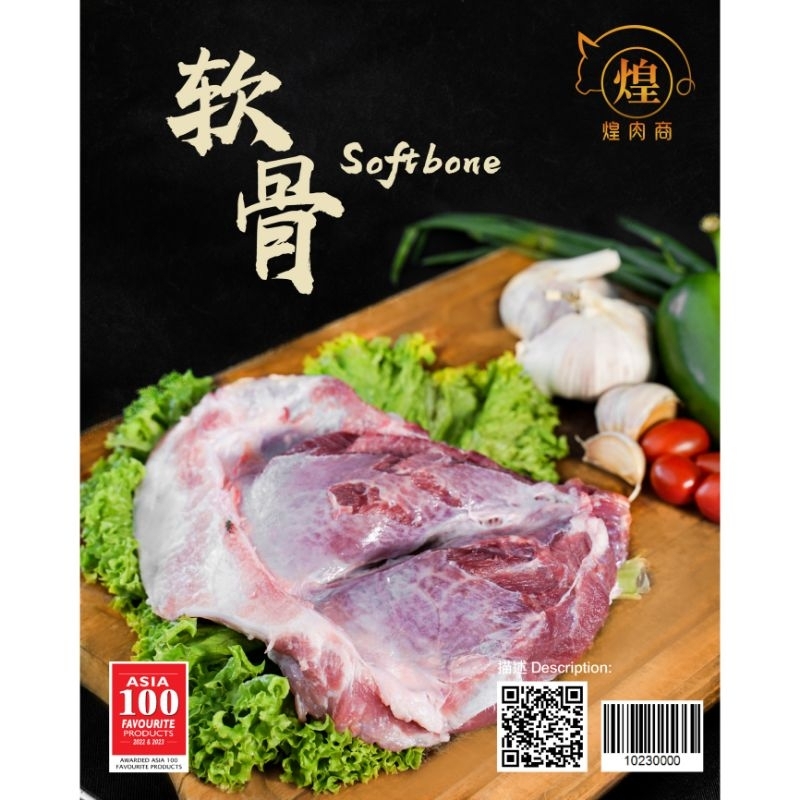 【PENANG AREA ONLY❗】煌肉商 HRS 100% Malaysian Pork - Softbone 软骨【300g, 1kg】