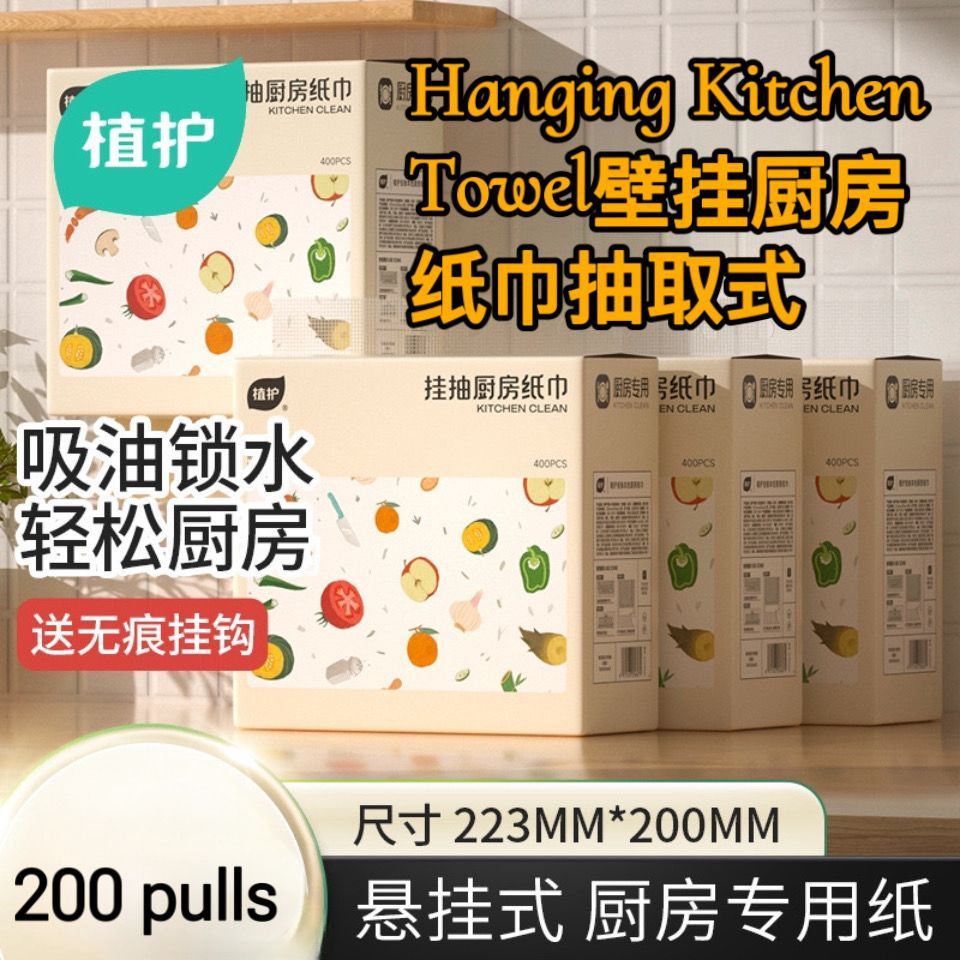 Hanging Kitchen Paper Towel Dispenser Cleaning Paper Stain Removal壁挂厨房纸巾抽取式厨房纸悬挂式家庭装清洁纸巾去污