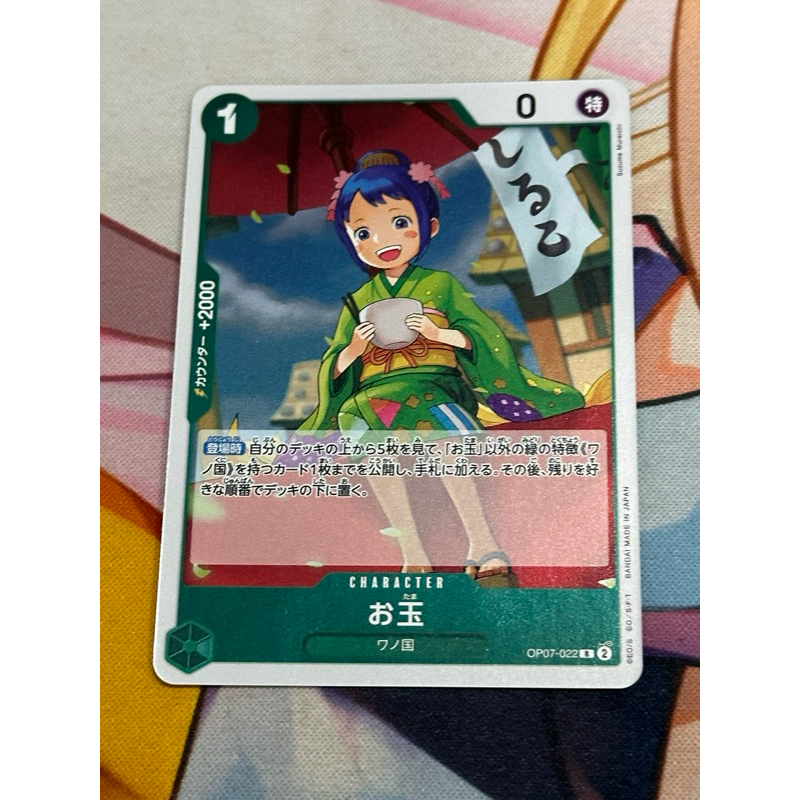 OP07-022 | R | CHARACTER Otama