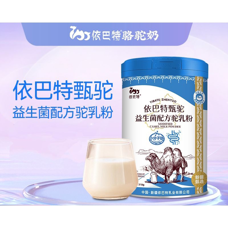 依巴特甄驼益生菌配方驼乳粉Yibate Camel Milk
