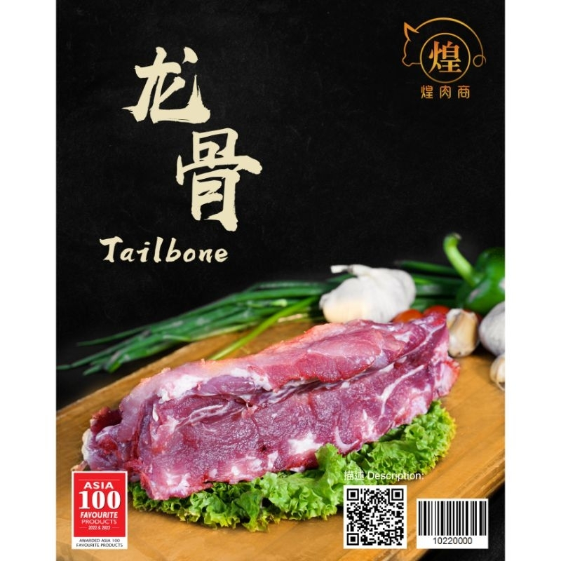 【PENANG AREA ONLY❗】煌肉商 HRS 100% Malaysian Pork - Pork Tailbone 龙骨【300g, 1kg】