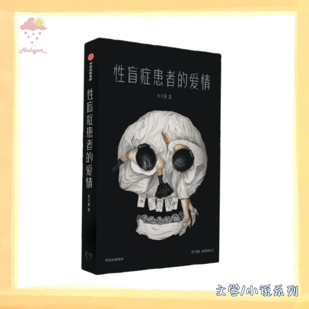 【文学/小说系列】EBOOK 电子书 PDF《性盲症患者的爱情》