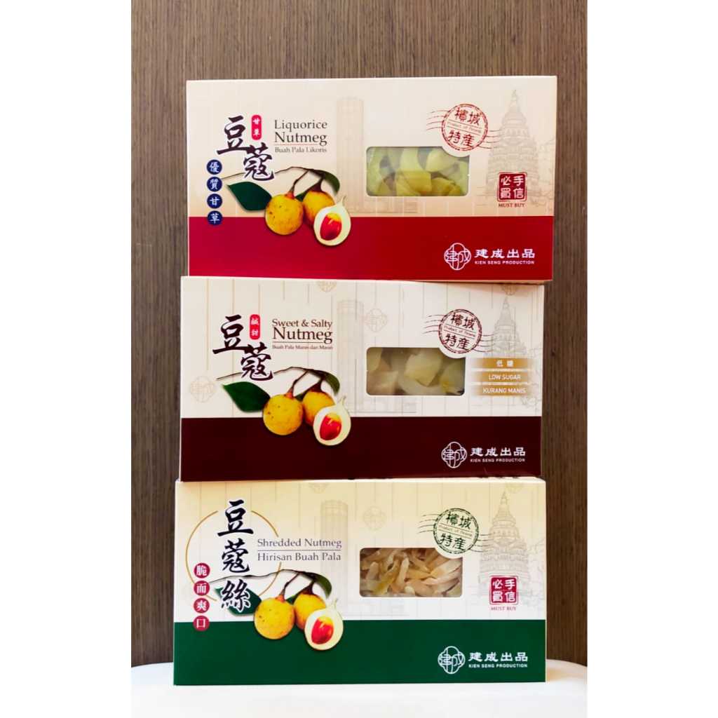 Penang Kien Seng Nutmeg Liquorice /Sweet & Salty /Shredded 甘草豆蔻/咸甜豆蔻/豆蔻絲