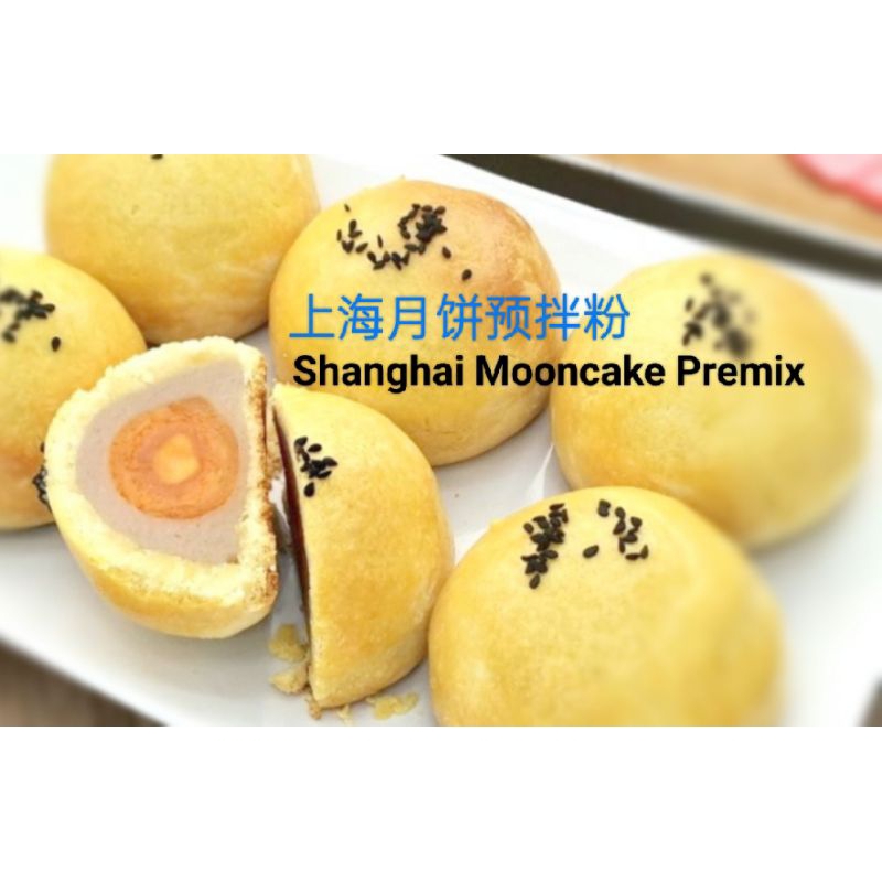 上海月饼预拌粉 / Shanghai mooncake premix 440gm / READY STOCK ship from Malaysia
