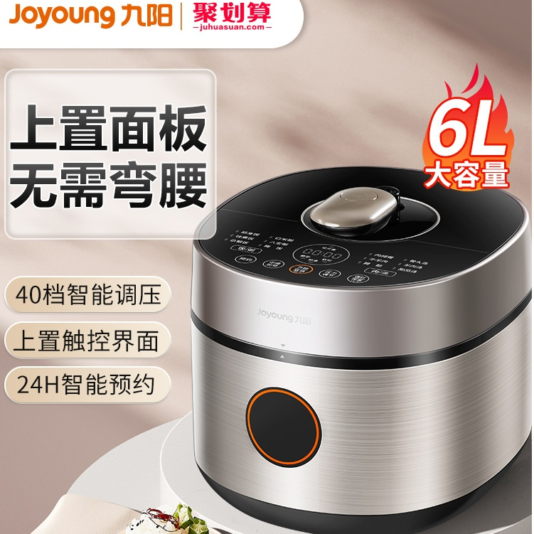 Joyoung 5L electric pressure cooker household large-capacity smart 5L high-pressure rice cooker multi-function official