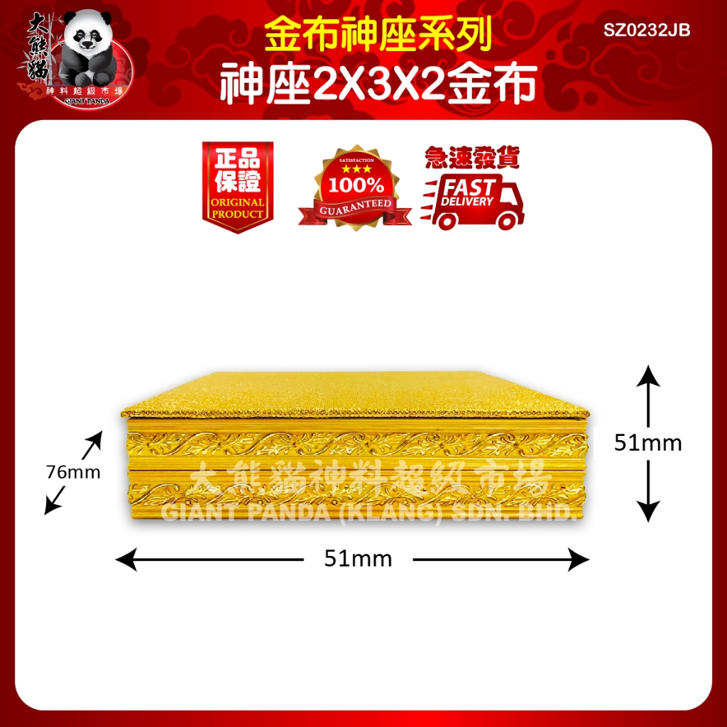 2寸 神座 金布 2 inch God's throne gold cloth