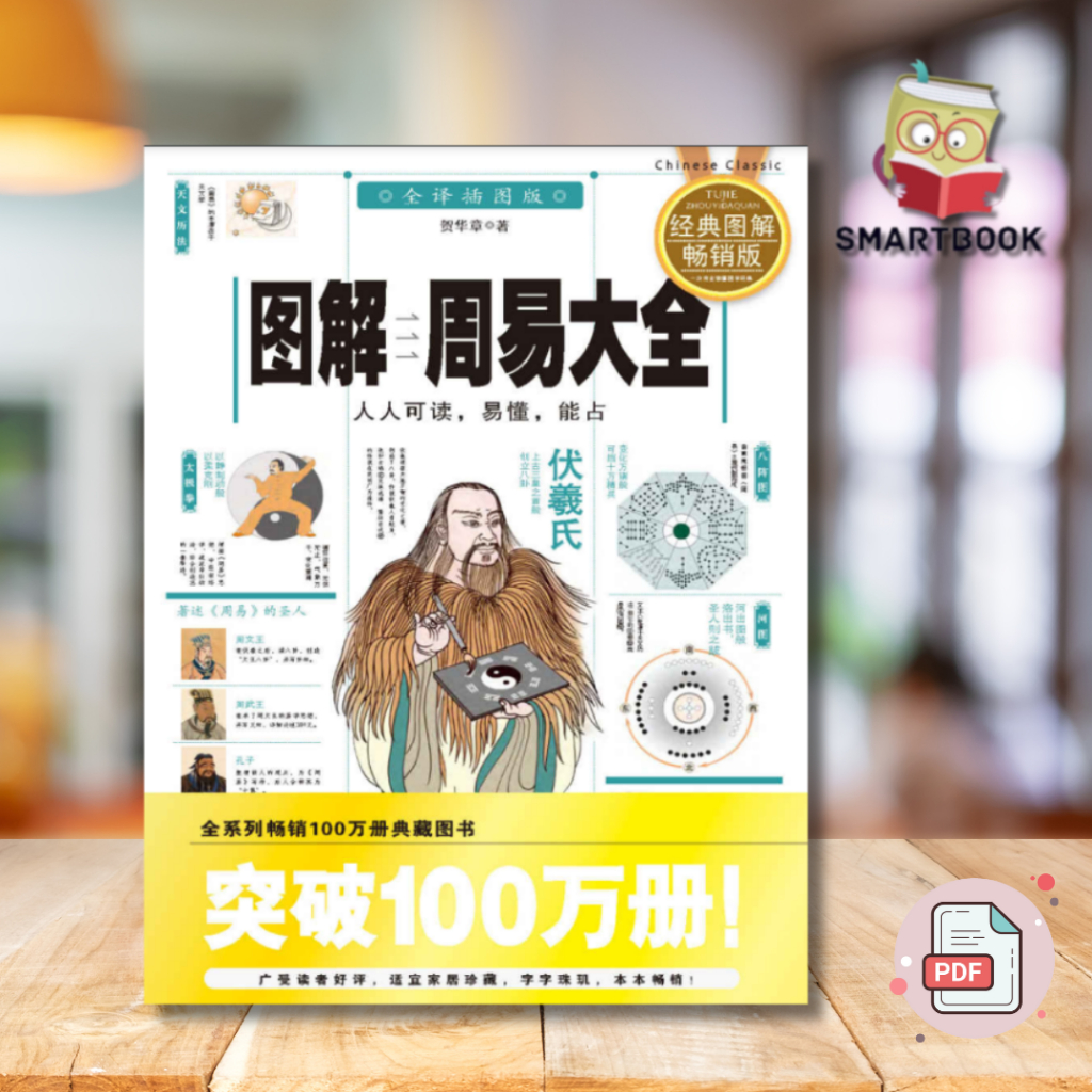 【宗教哲学】图解周易大全中国哲学 易经起源 图解易经 易经入门精通指导书 (中)贺华章 | 风水实战 | 易经玄学 | 居家布局 | | 电子书 | pdf | ebook