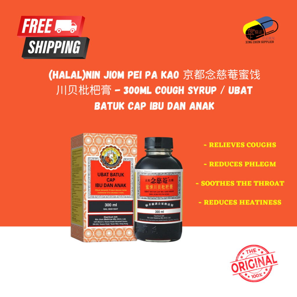 (HALAL)Nin Jiom Pei Pa Kao 京都念慈菴蜜饯川贝枇杷膏 - 300ml Cough Syrup / Ubat Batuk Cap Ibu Dan Anak