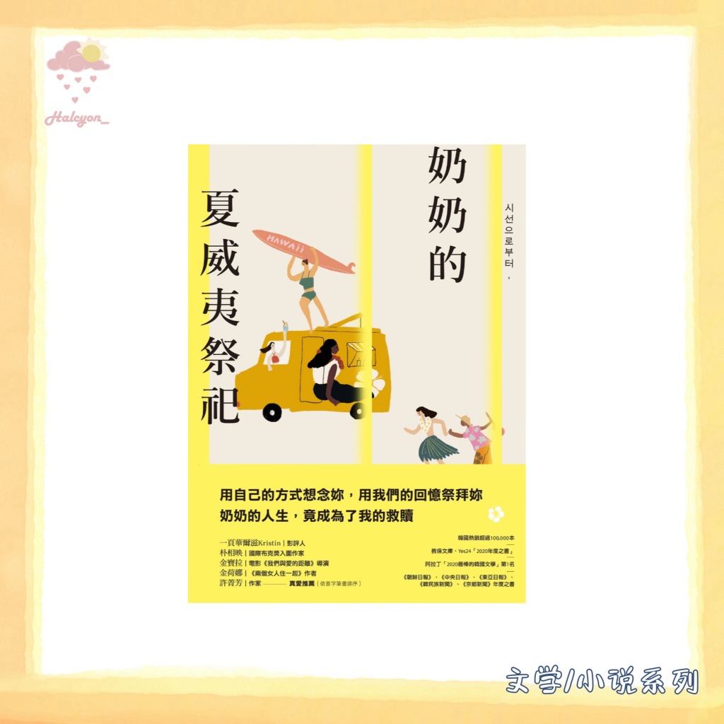 【文学/小说系列】EBOOK 电子书 PDF《奶奶的夏威夷祭祀》
