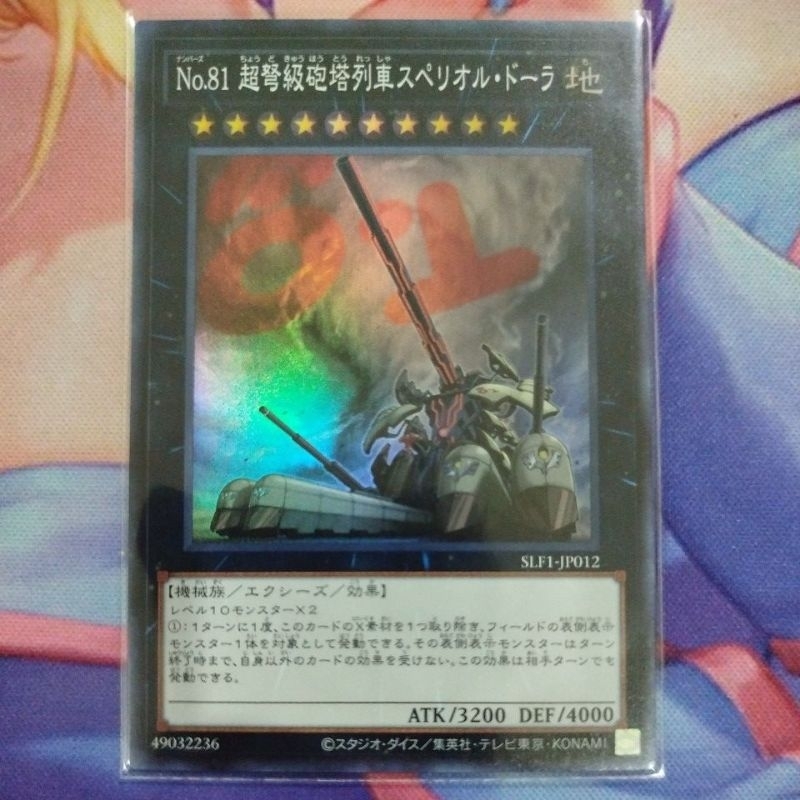 YUGIOH SLF1-JP012 Number 81: Superdreadnought Rail Cannon Super Dora (SR)