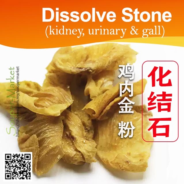 鸡内金 Chicken Inner Gold Powder用于 膽結石 肾结石 可加 金钱草排石草Remove Stones Kidney Stone Breaker胶囊 鸡内金粉 天然的排石 破石王