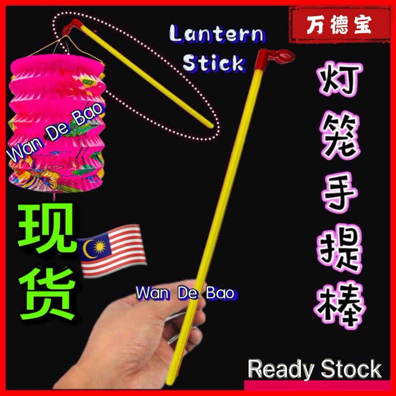 现货中秋灯笼手提Stick Mid Autumn Festival Traditional Paper Lantern plastic Stick lantern stick中秋节手提灯笼棒配件MOON FESTIVAL