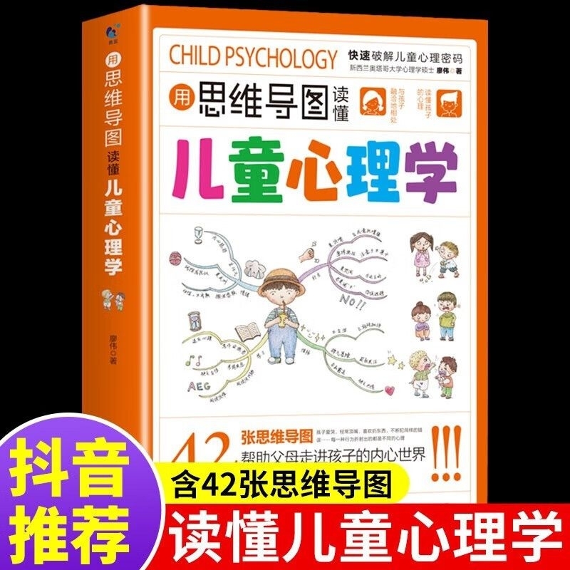 1Book Child Psychology Character Development Understanding Emotional Management Book 儿童心理学读懂孩子心理密码