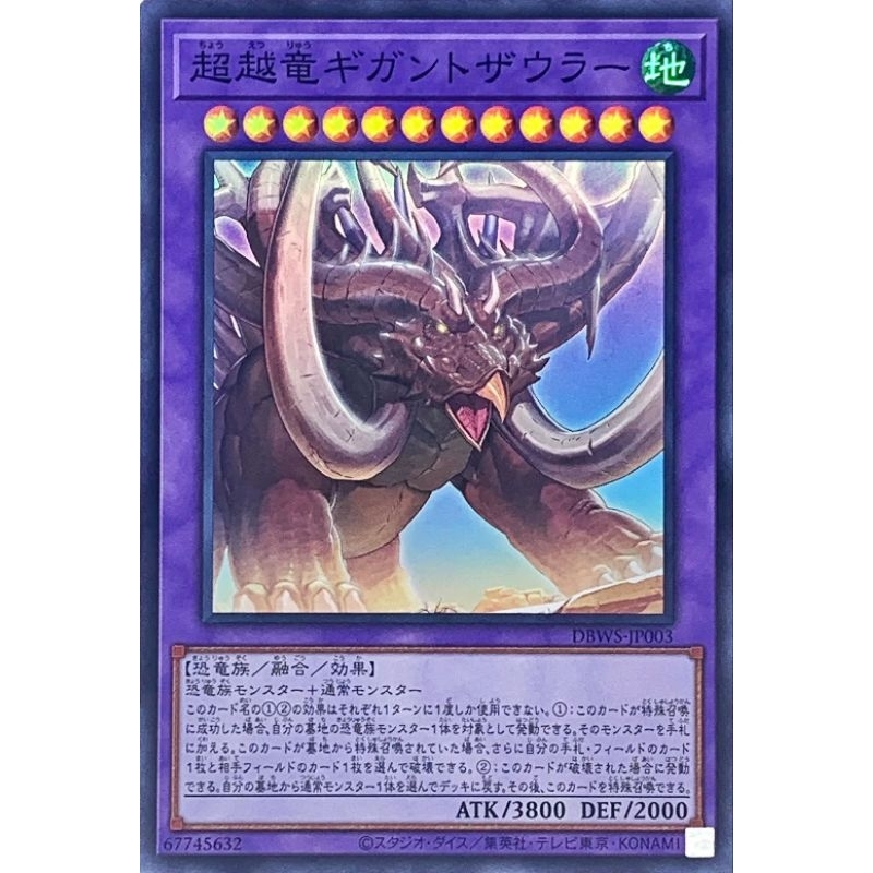 Yugioh Card 游戏王 Transcendosaurus Gigantozowler DBWS-JP003