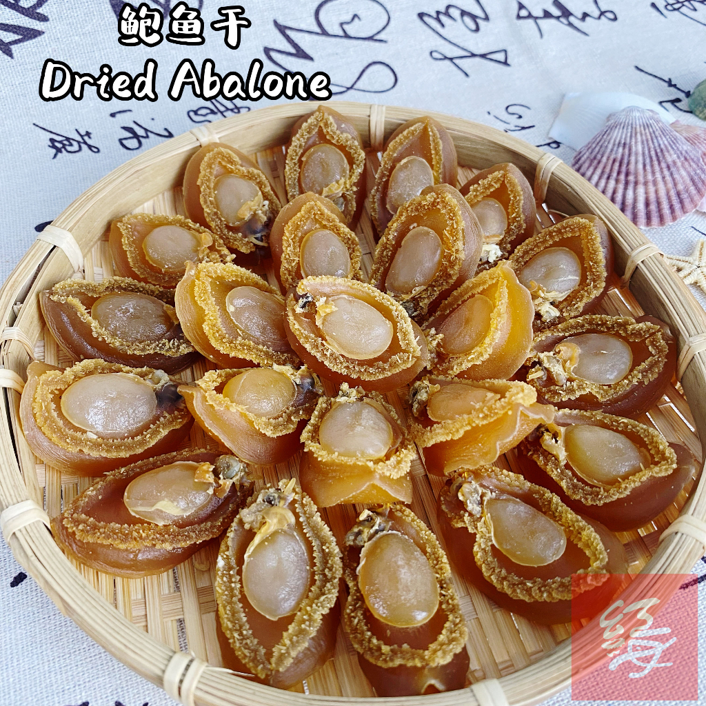 Red Sea【粒/Pcs】大连鲍鱼干 小鲍鱼 Dalian Dried Abalone / Baby Abalone