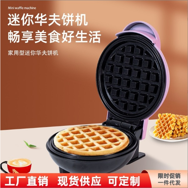 "Household Portable Mini Waffle Maker  家用迷你华夫饼机"