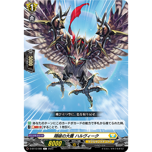 Cardfight Vanguard D-BT13/085 C Goshawk of Soaring Destruction, Hallwik (JP)