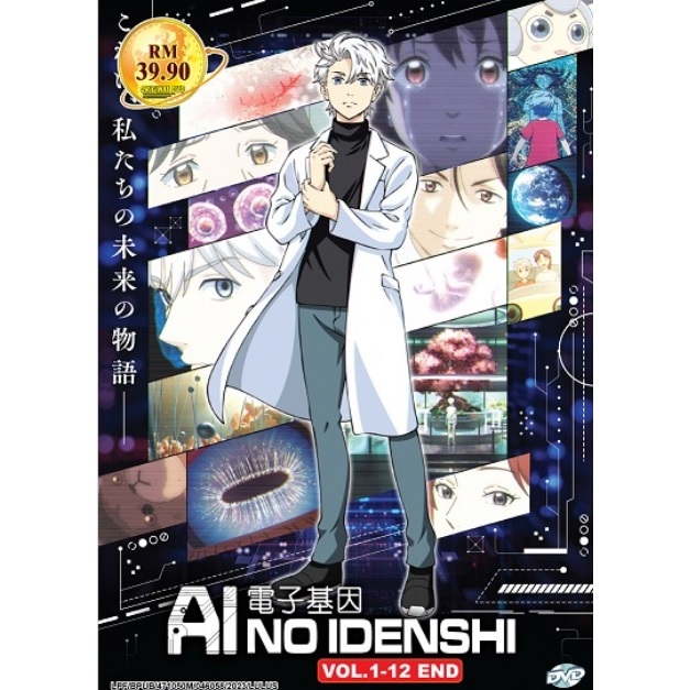 AI no Idenshi Anime DVD AI电子基因 The Gene of AI