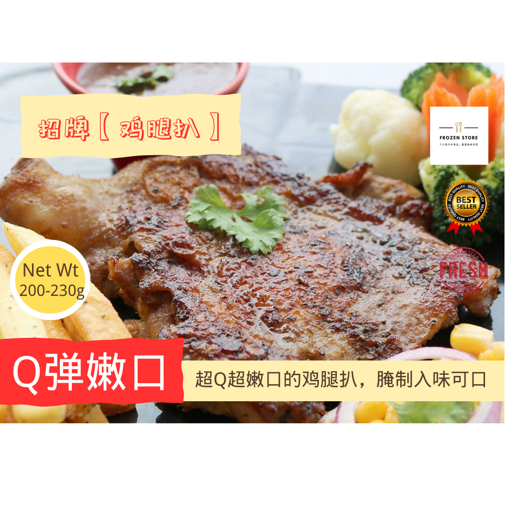 只需RM5.9 【招牌鸡扒 CHICKEN CHOP】【FROZEN STORE】 （购买RM148西马包邮）（RM200以上送保利龙）