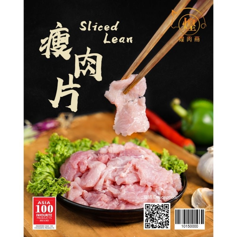 【PENANG AREA ONLY❗】煌肉商 HRS 100% Malaysian Pork - Sliced Lean 瘦肉片【300g, 1kg】