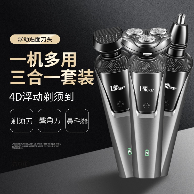 🏠Lingke 8806 Triple-Blade Three-in-One Shaver Kit Men Electric Shaver USB Rechargeable 凌科8806三刀头三合一剃须刀套装男士电动胡须刀可水洗USB充电式