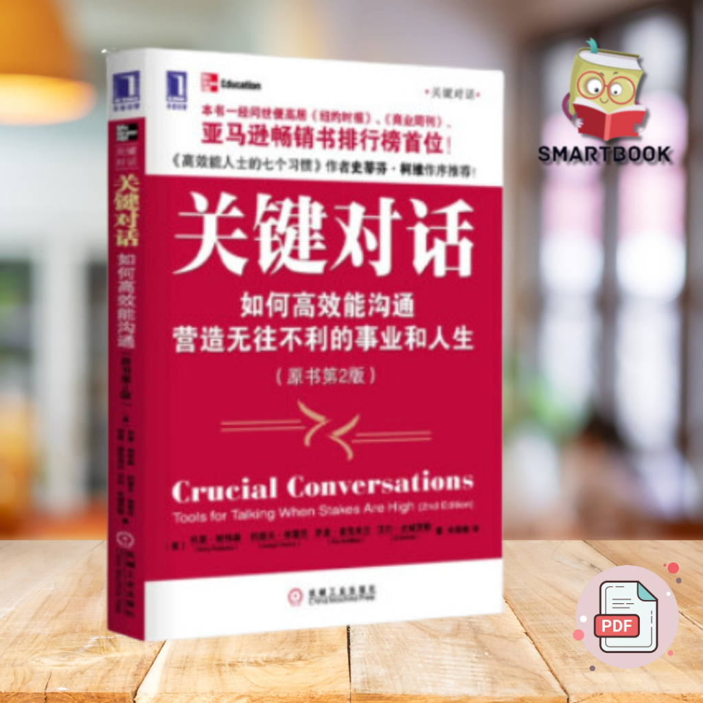 《关键对话》：如何高效能沟通（原书第2版）| 电子书 | pdf | ebook