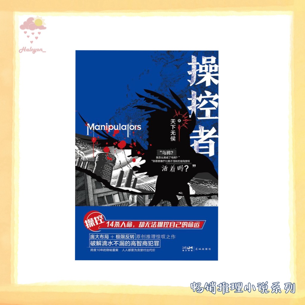 【畅销推理小说系列】EBOOK 电子书 PDF《操控者》