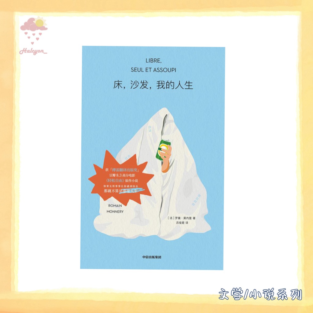 【文学/小说系列】EBOOK 电子书 PDF《床、少发、我的人生》