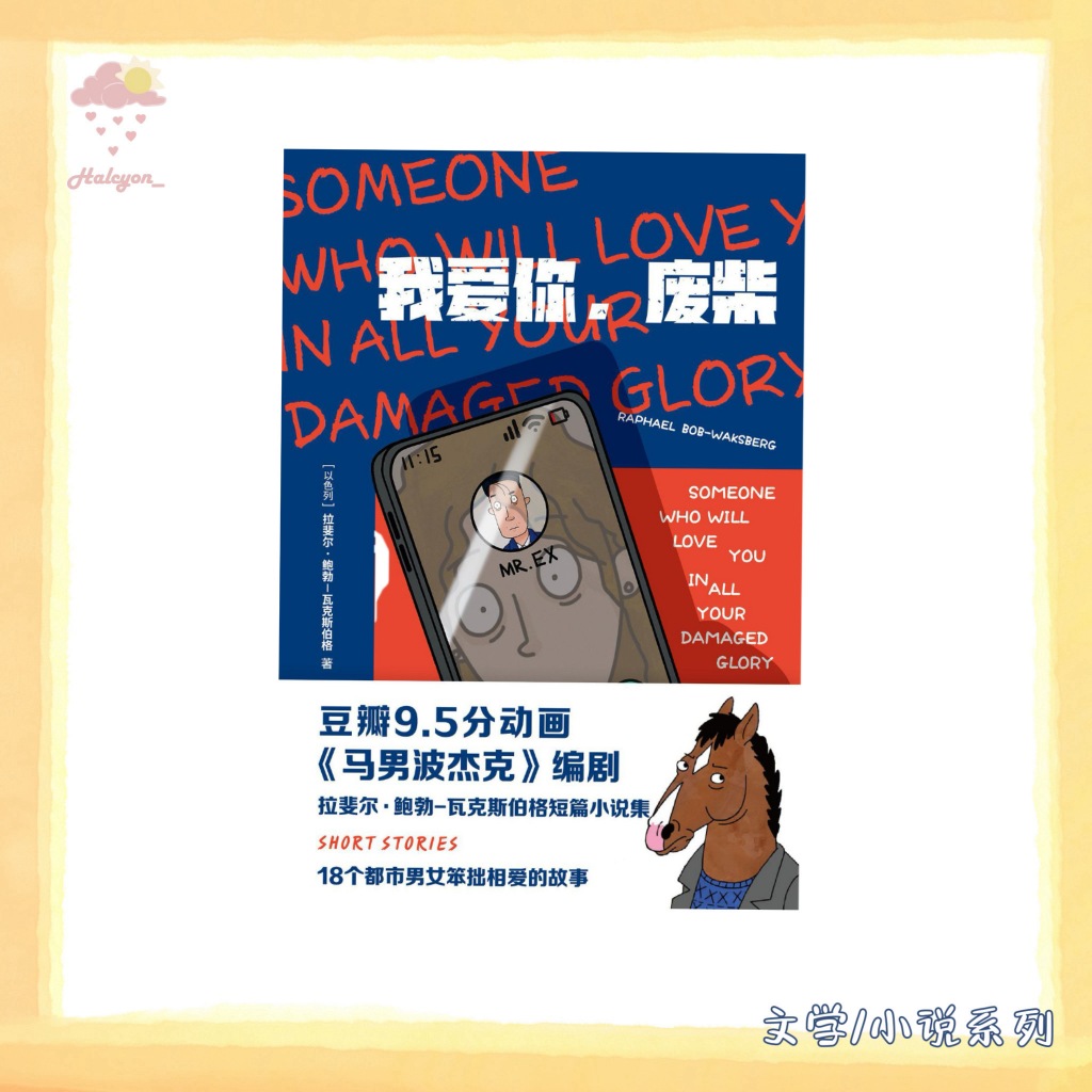 【文学/小说系列】EBOOK 电子书 PDF《我爱你，废柴》
