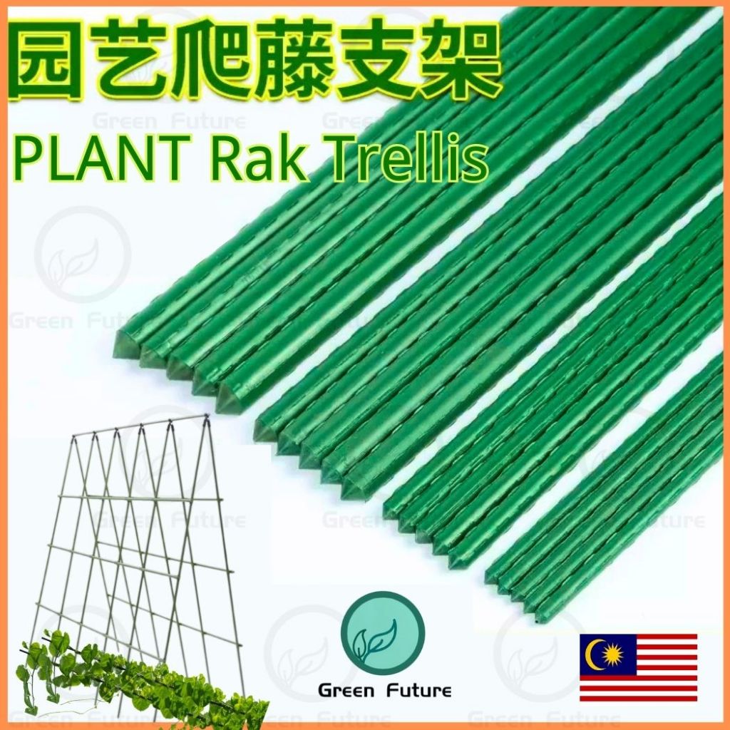 11mm 葡萄架 Garden Trellis Climbing Stand Plant Support Stick Bar Rack Rak Rangka Penyokong 爬藤杆 钢支撑
